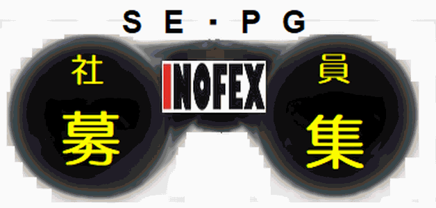イノフェックス株式会社